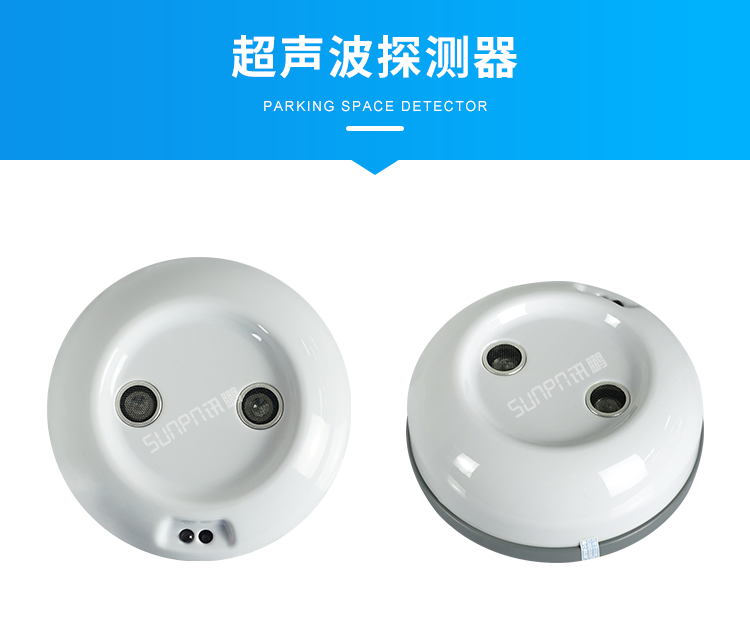 汽车维修进度系统-超声波探测器