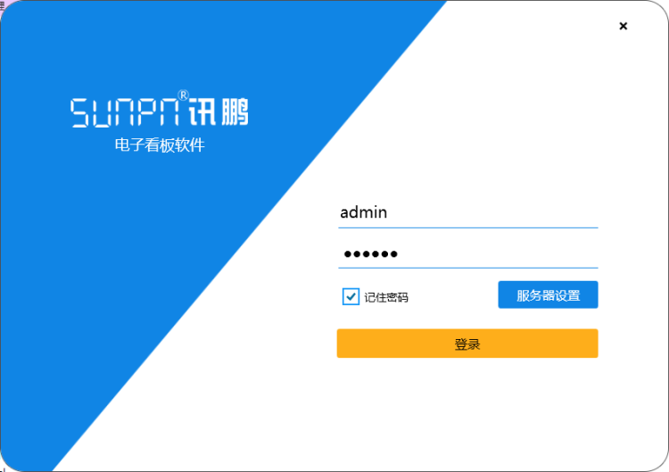 工业一体机-软件界面