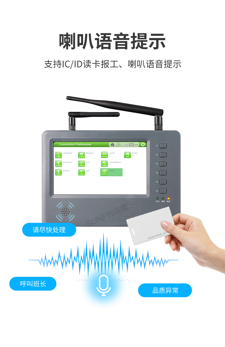 MES工位机-喇叭语音提示