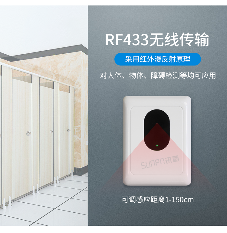 厕所无线红外传感器产品介绍