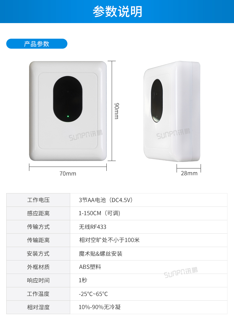 厕所无线红外传感器产品参数