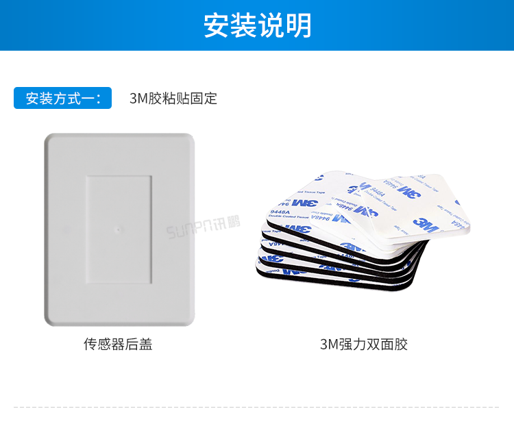 厕所无线红外传感器安装说明