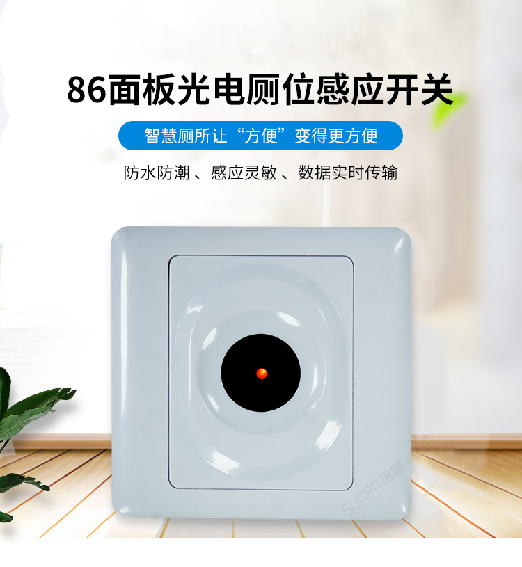 86面板感应器