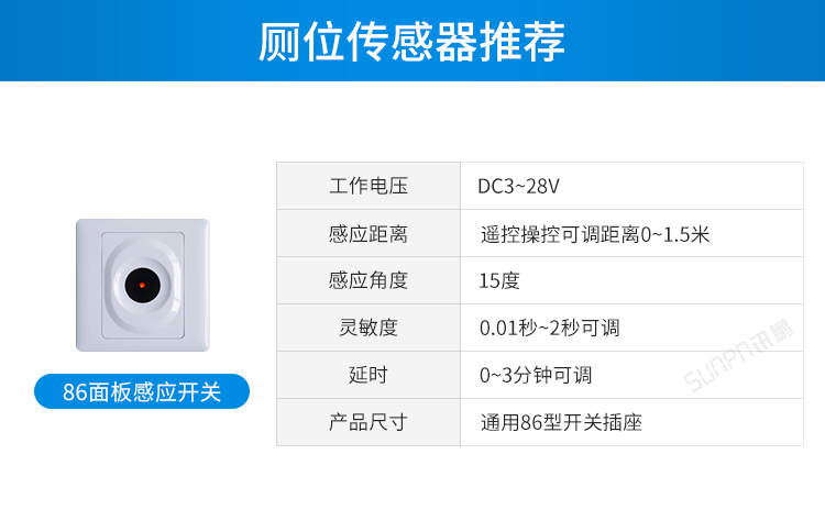 智慧厕所传感器介绍