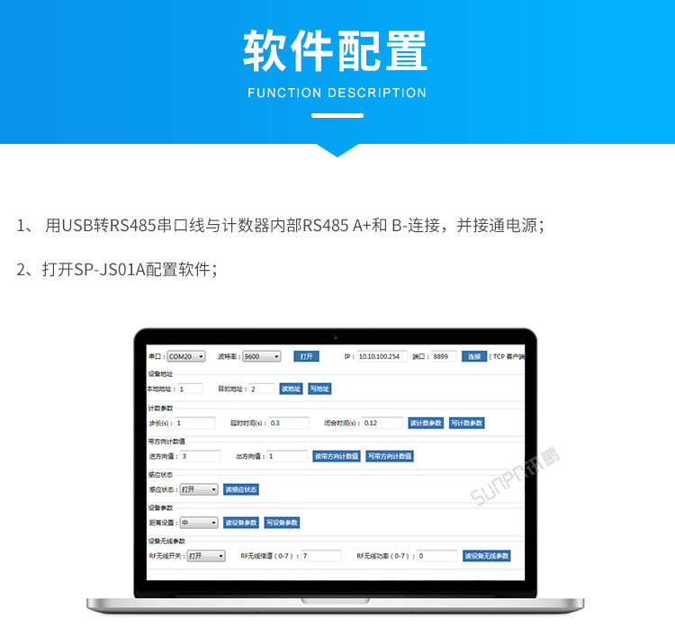 人流量计数器-软件配置