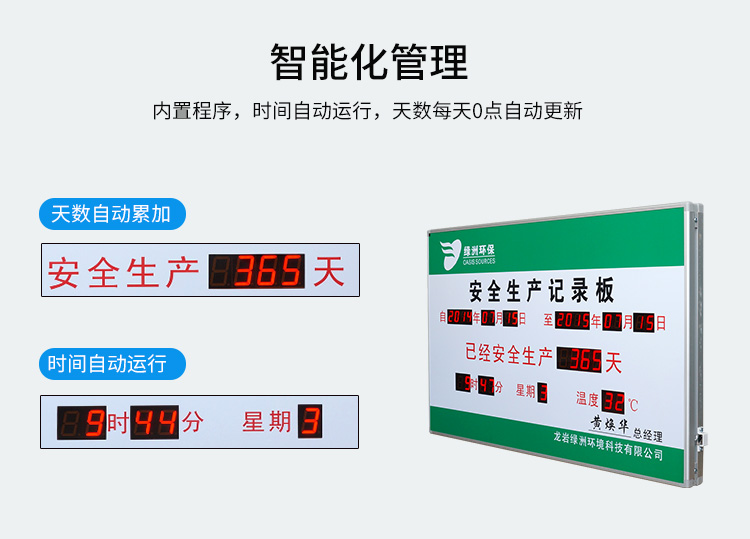 安全运行记录牌-智能化管理