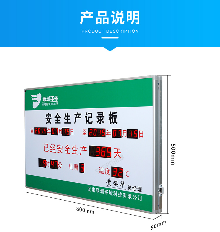 安全运行记录牌-产品说明