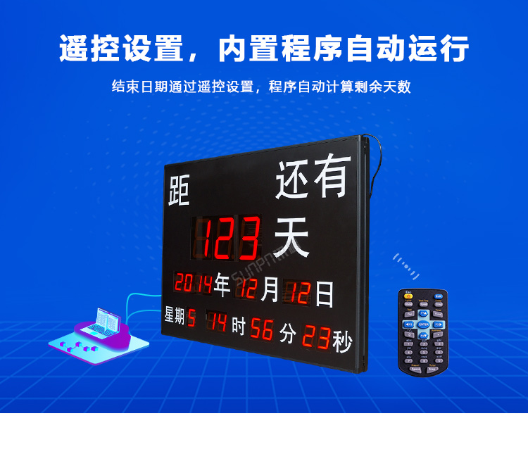 LED天数倒计时牌-产品介绍