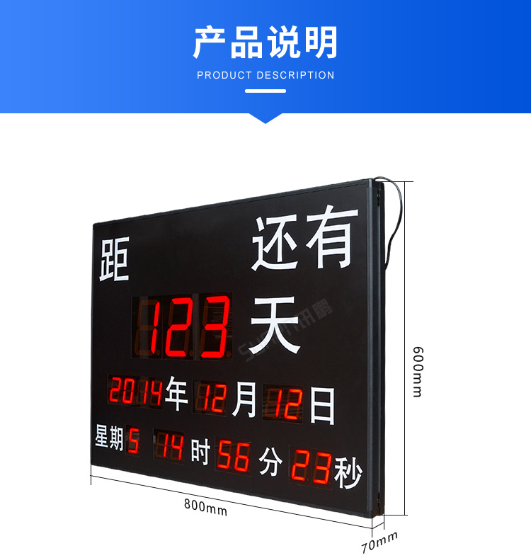LED天数倒计时牌-产品说明