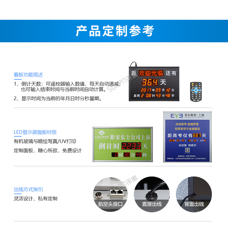LED天数倒计时牌-产品定制参考