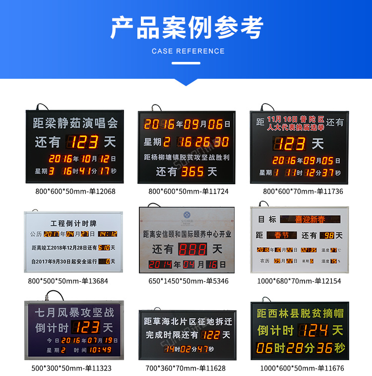 LED天数倒计时牌-案例参考