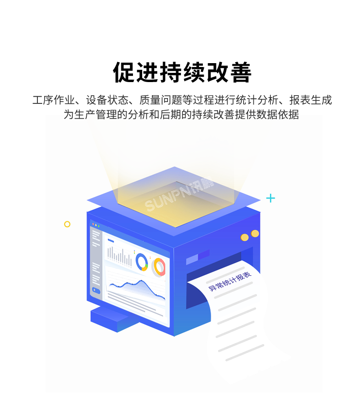 MES系统-产品介绍