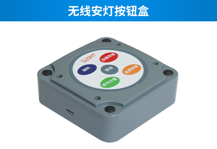 安灯andon系统-无线安灯按钮盒 安灯andon系统-无线安灯按钮盒