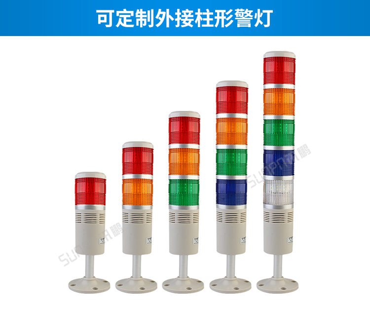 安灯andon系统-可定制外接柱形警灯 安灯andon系统-可定制外接柱形警灯