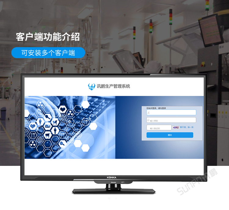 安灯andon系统-客户端功能介绍 安灯andon系统-客户端功能介绍