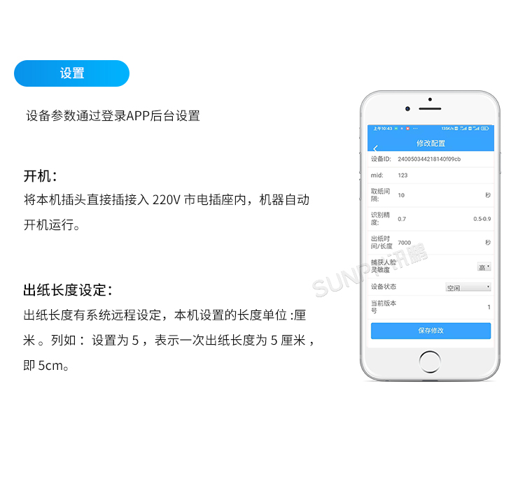 公厕智能取纸机-操作说明
