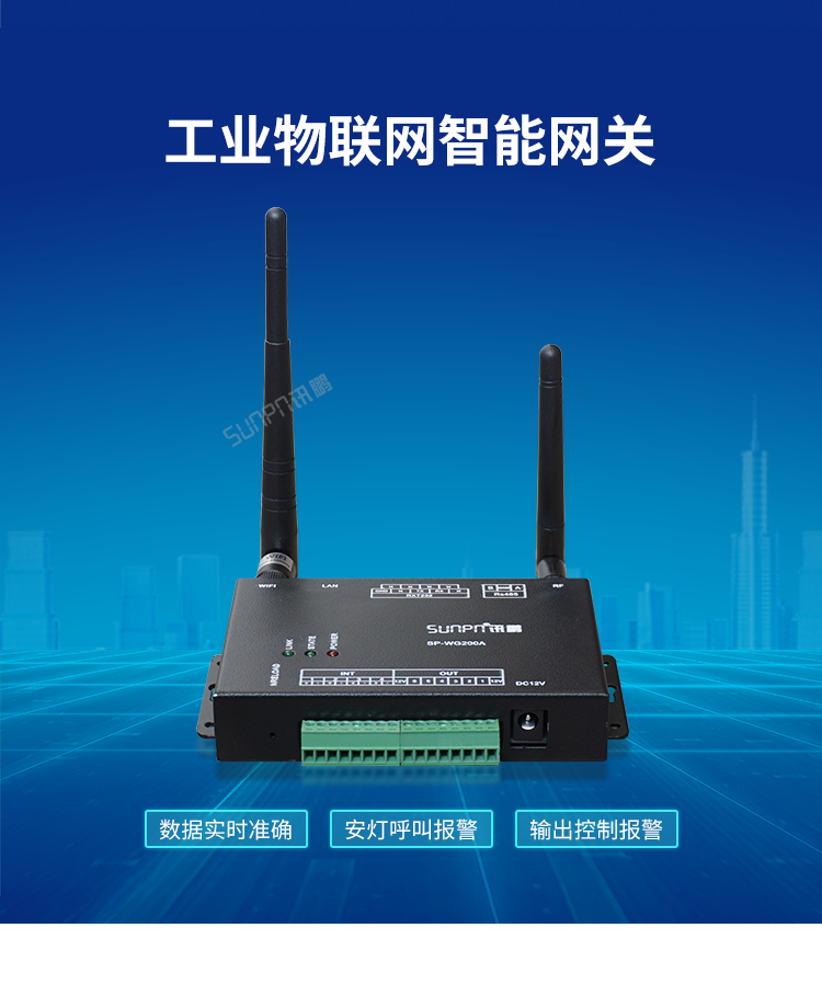 工业物联网智能网关-产品介绍