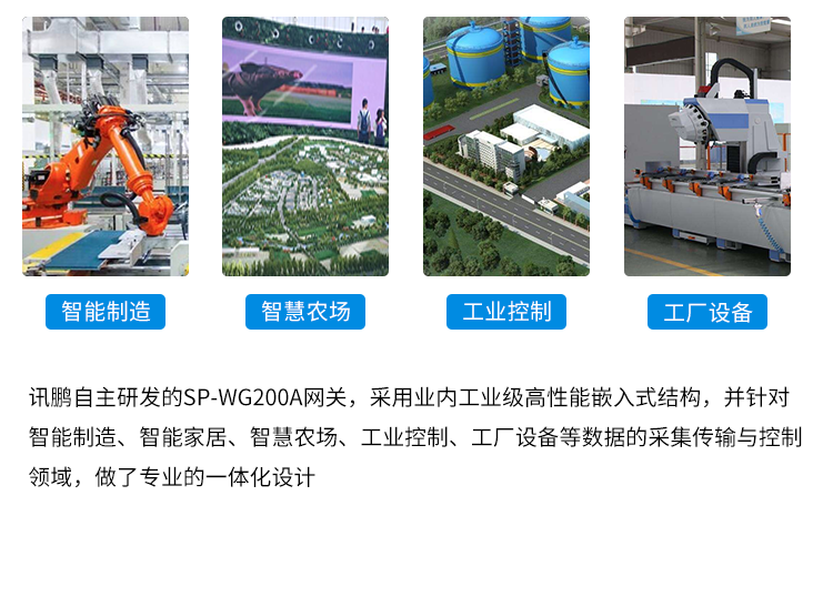 工业物联网智能网关-产品介绍