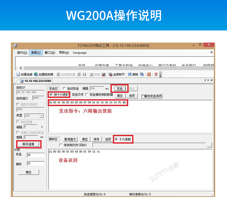 工业物联网智能网关-操作说明