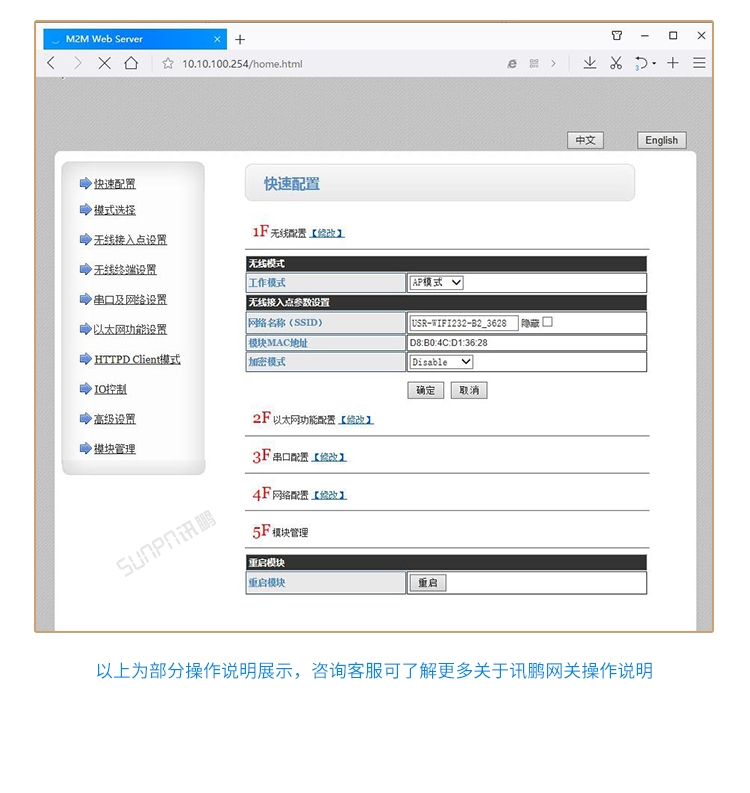 工业物联网智能网关-操作说明