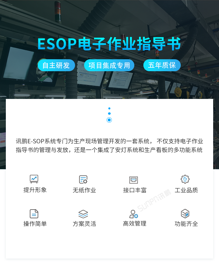 E-SOP电子作业指导书