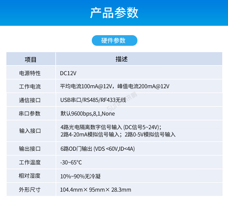 USB数据采集器-产品参数
