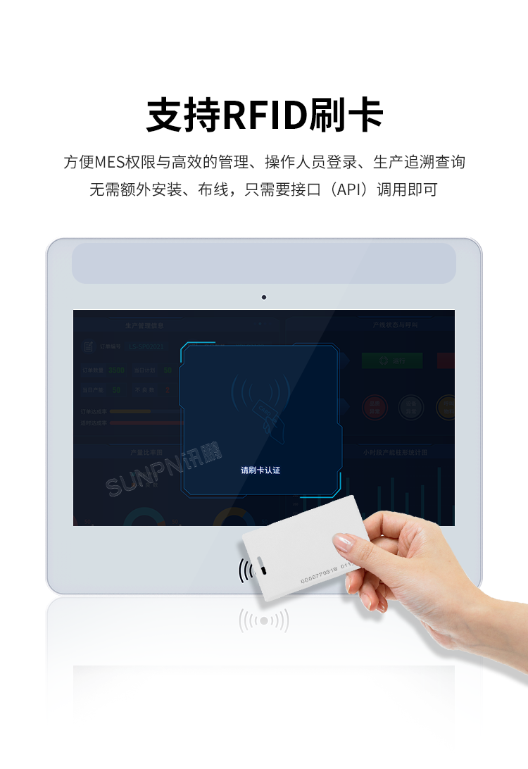 MES系统工业平板-产品介绍