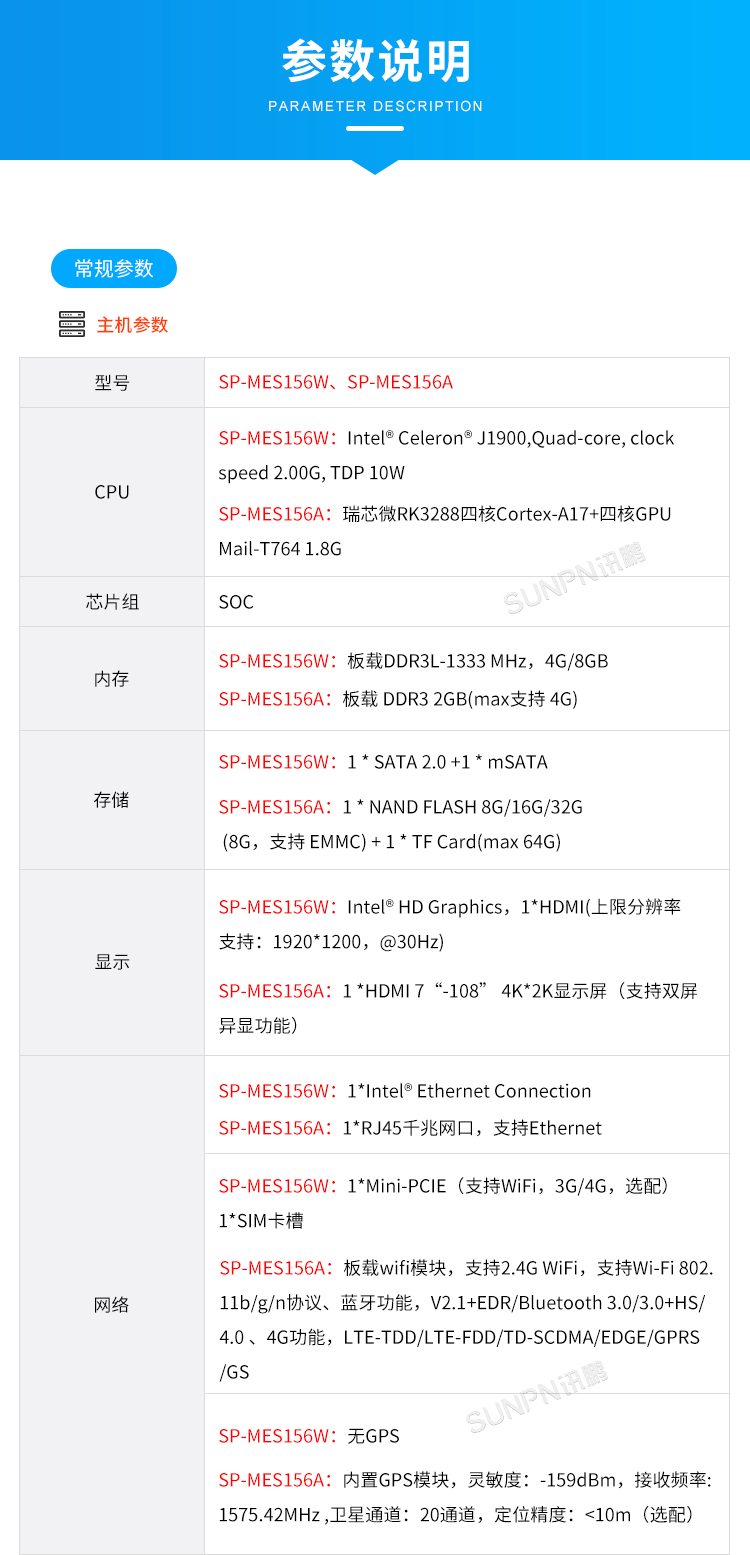 MES系统工业平板-参数说明