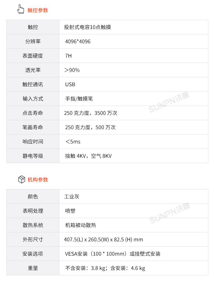 MES系统工业平板-参数说明