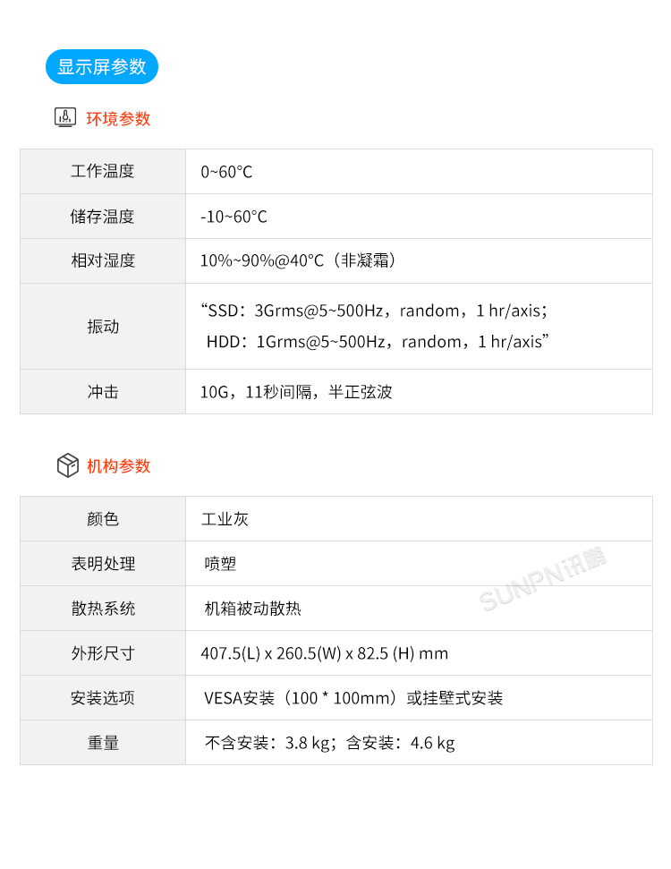 MES系统工业平板-参数说明