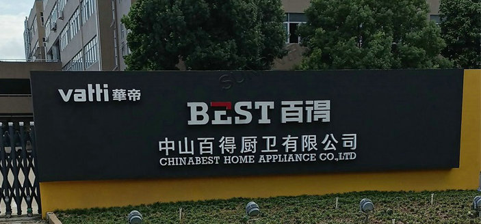 中山百得厨卫有限公司