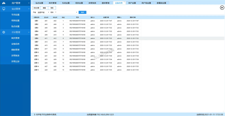 软件界面-设备信息