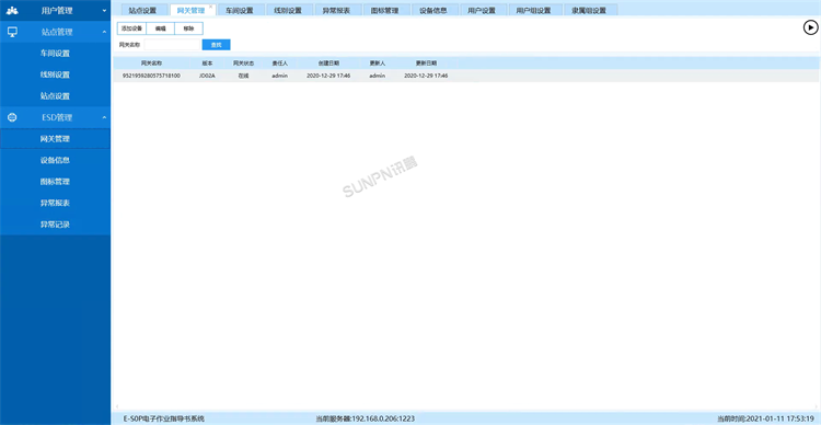 软件界面-网关设置