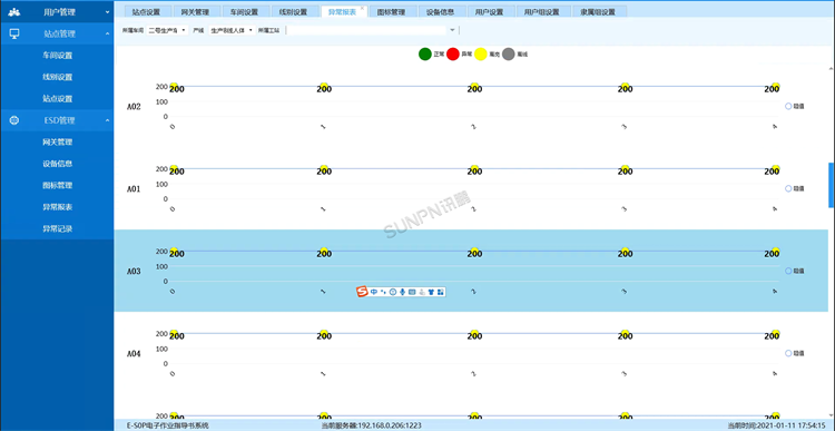 软件界面-异常报表