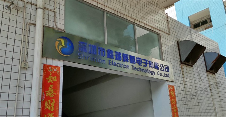  深圳市鑫瑞辉腾电子有限公司