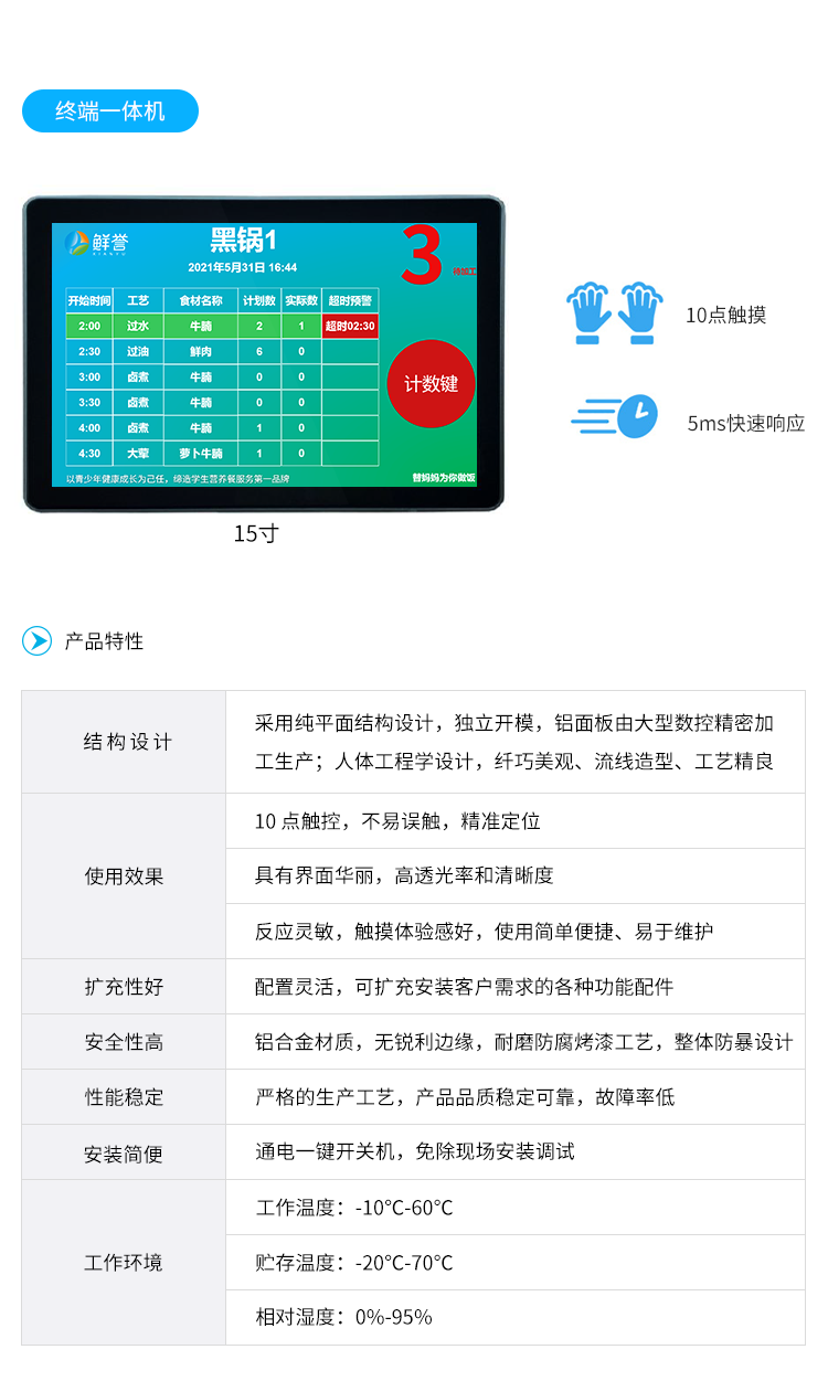 生产管理系统-终端一体机