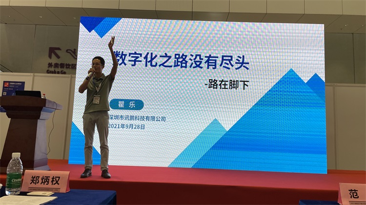 讯鹏科技瞿总演讲