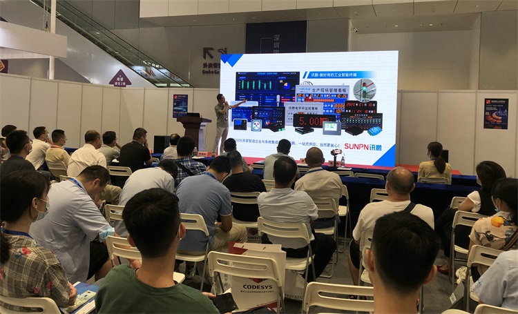 讯鹏科技瞿总演讲