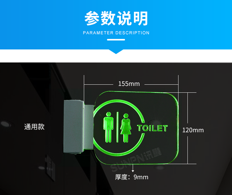 公厕有人无人指示牌-参数说明