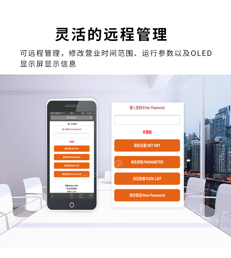 客流量统计系统-远程管理