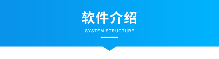 客流量统计系统-软件介绍
