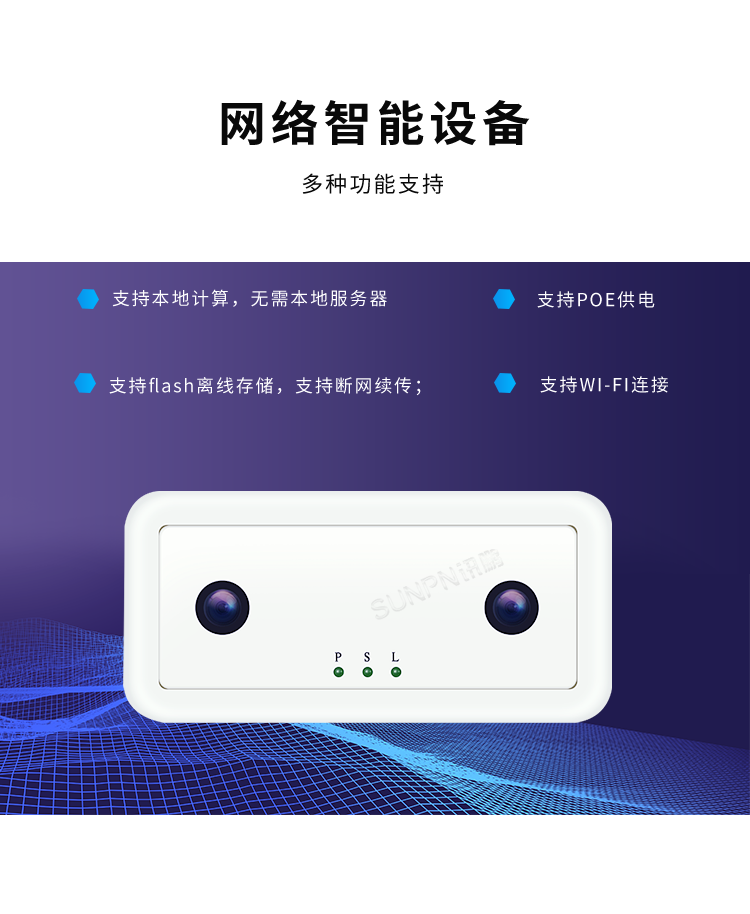 3D双目人流量摄像头-网络智能设备