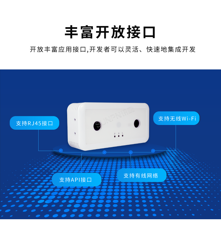 3D双目人流量摄像头-丰富开放接口