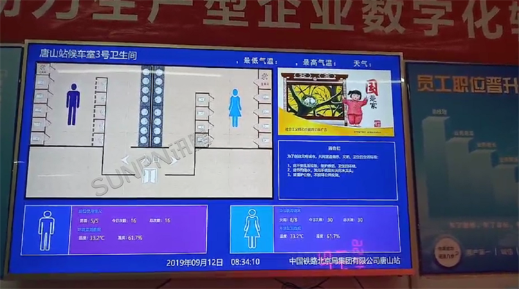 唐山高铁站智慧公厕