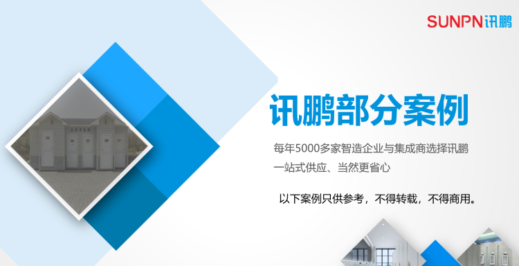 讯鹏智慧公厕部分案例