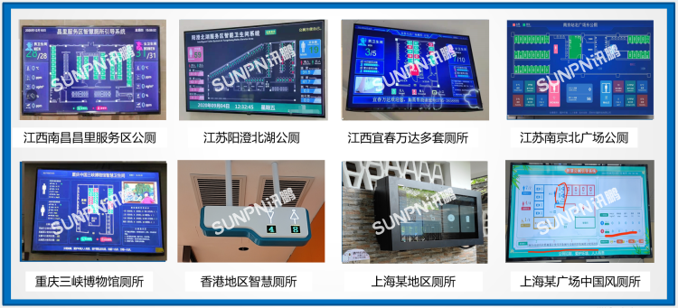 讯鹏智慧公厕部分案例