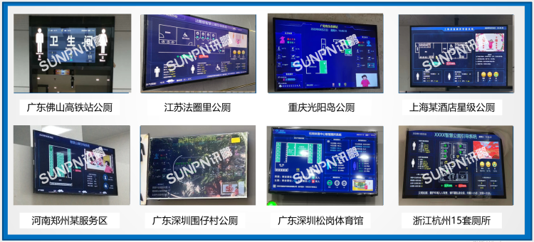 讯鹏智慧公厕部分案例