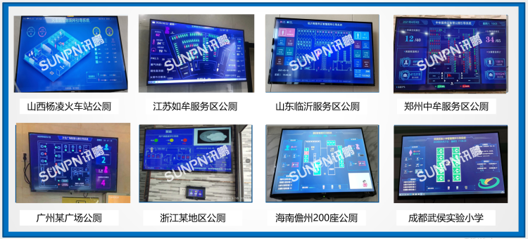 讯鹏智慧公厕部分案例