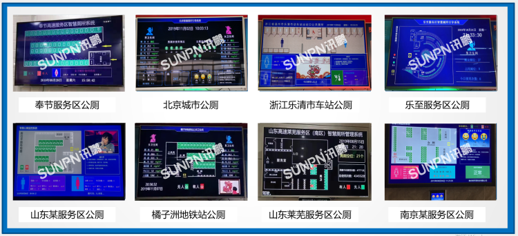 讯鹏智慧公厕部分案例