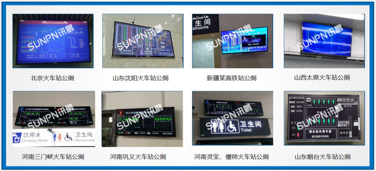 讯鹏智慧公厕部分案例